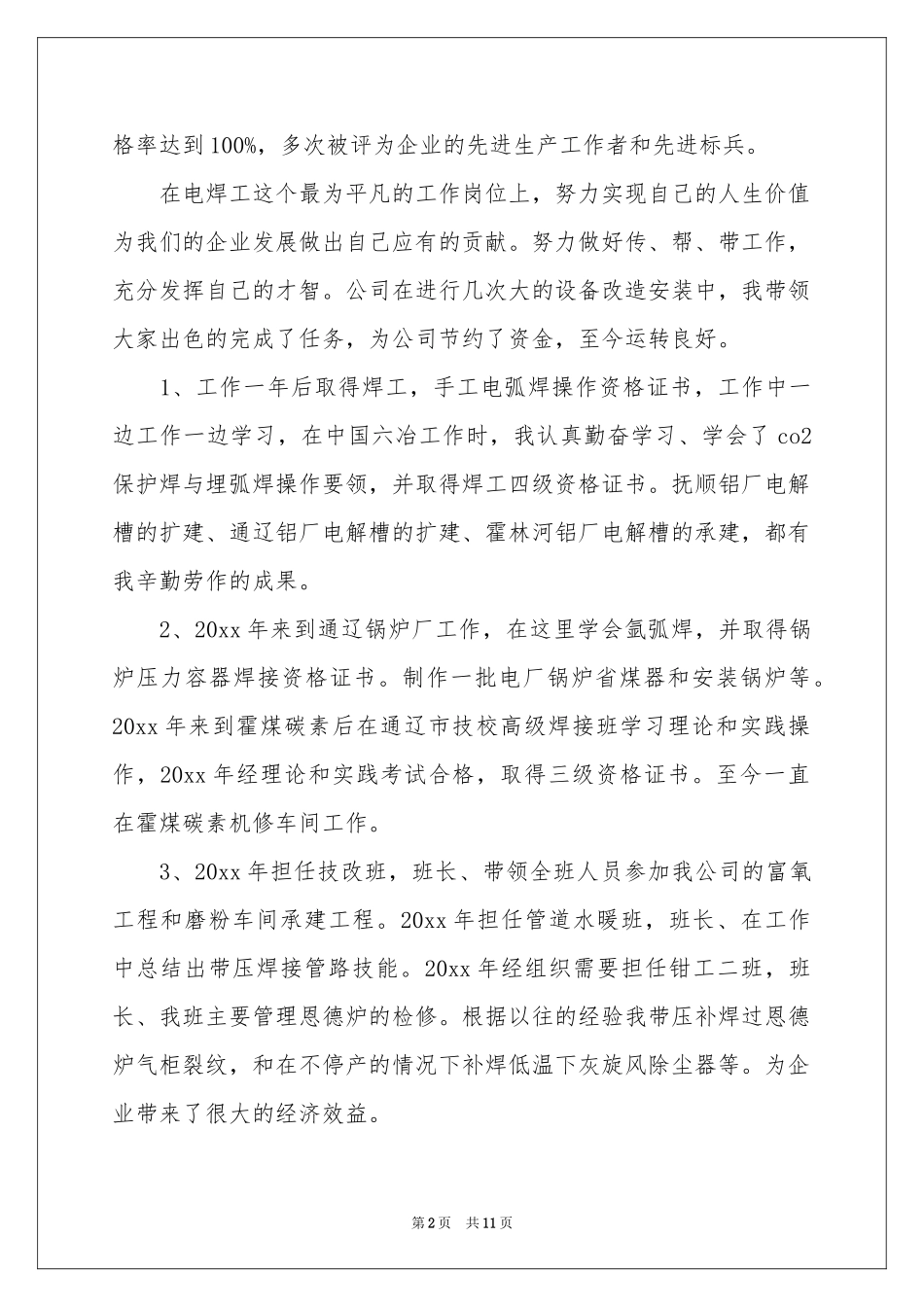 电焊工技师工作报告_第2页