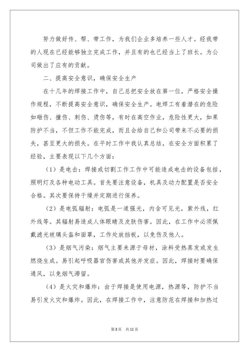 电焊工技师工作报告_第3页