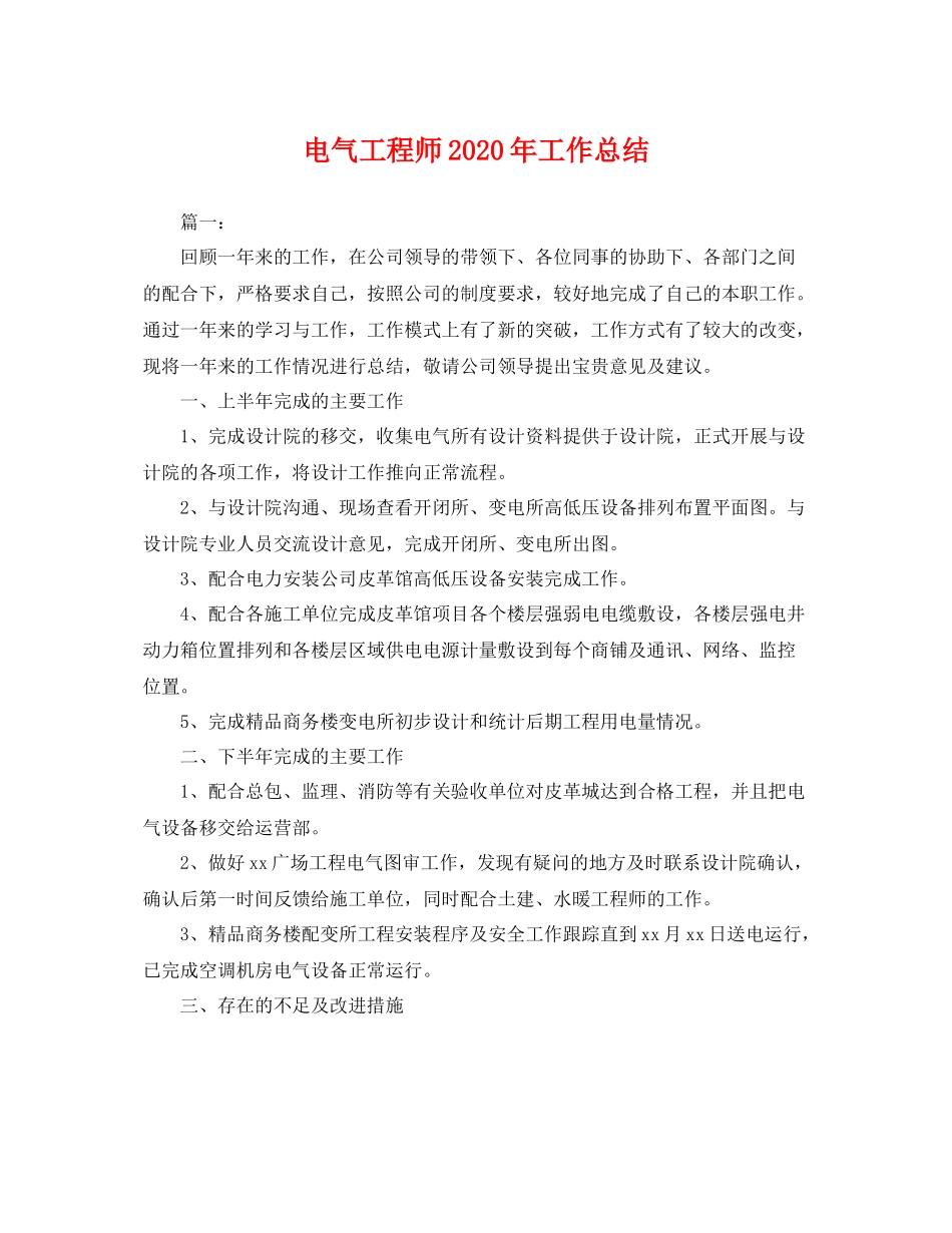 电气工程师2020年工作总结 _第1页
