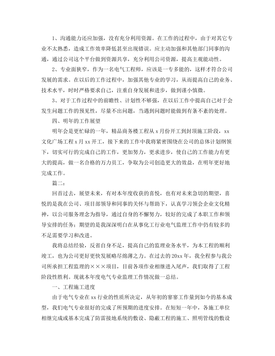 电气工程师2020年工作总结 _第2页