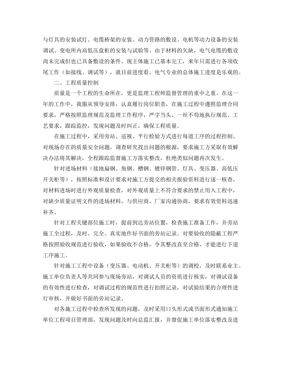 电气工程师2020年工作总结 _第3页