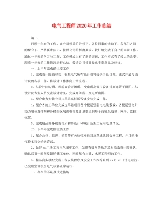 电气工程师2020年工作总结 