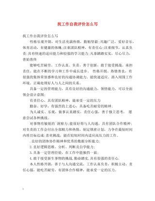找工作自我评价怎么写2 