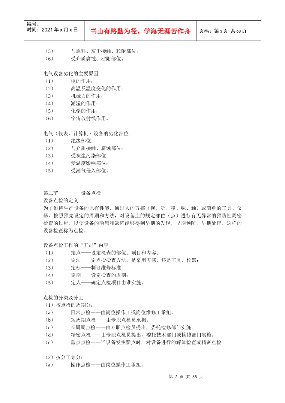 设备全员管理的基础知识_第3页