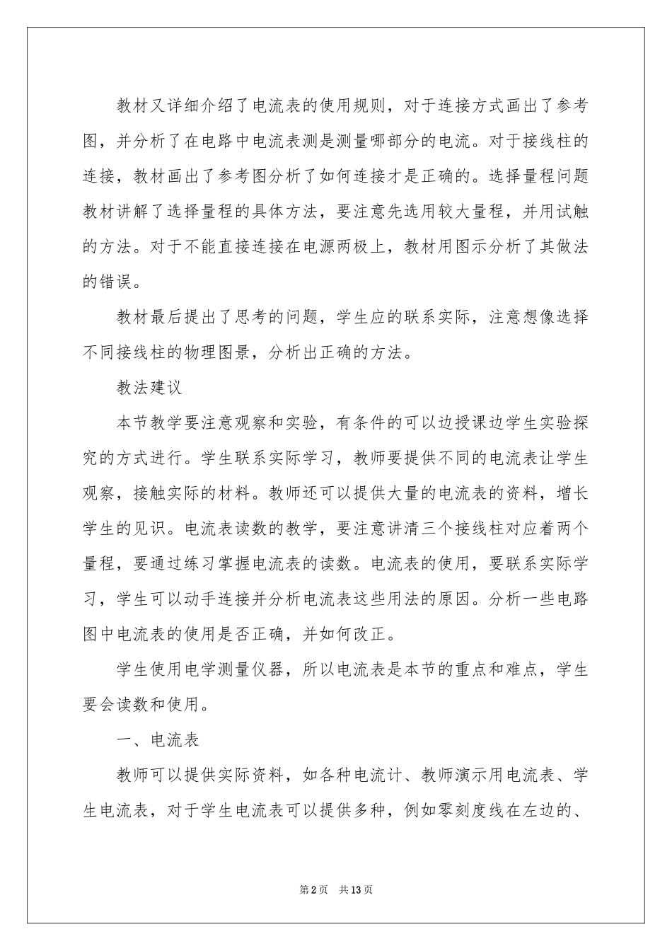 电流表物理教案_第2页