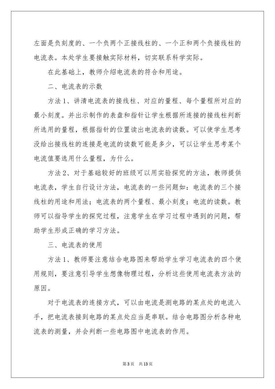 电流表物理教案_第3页