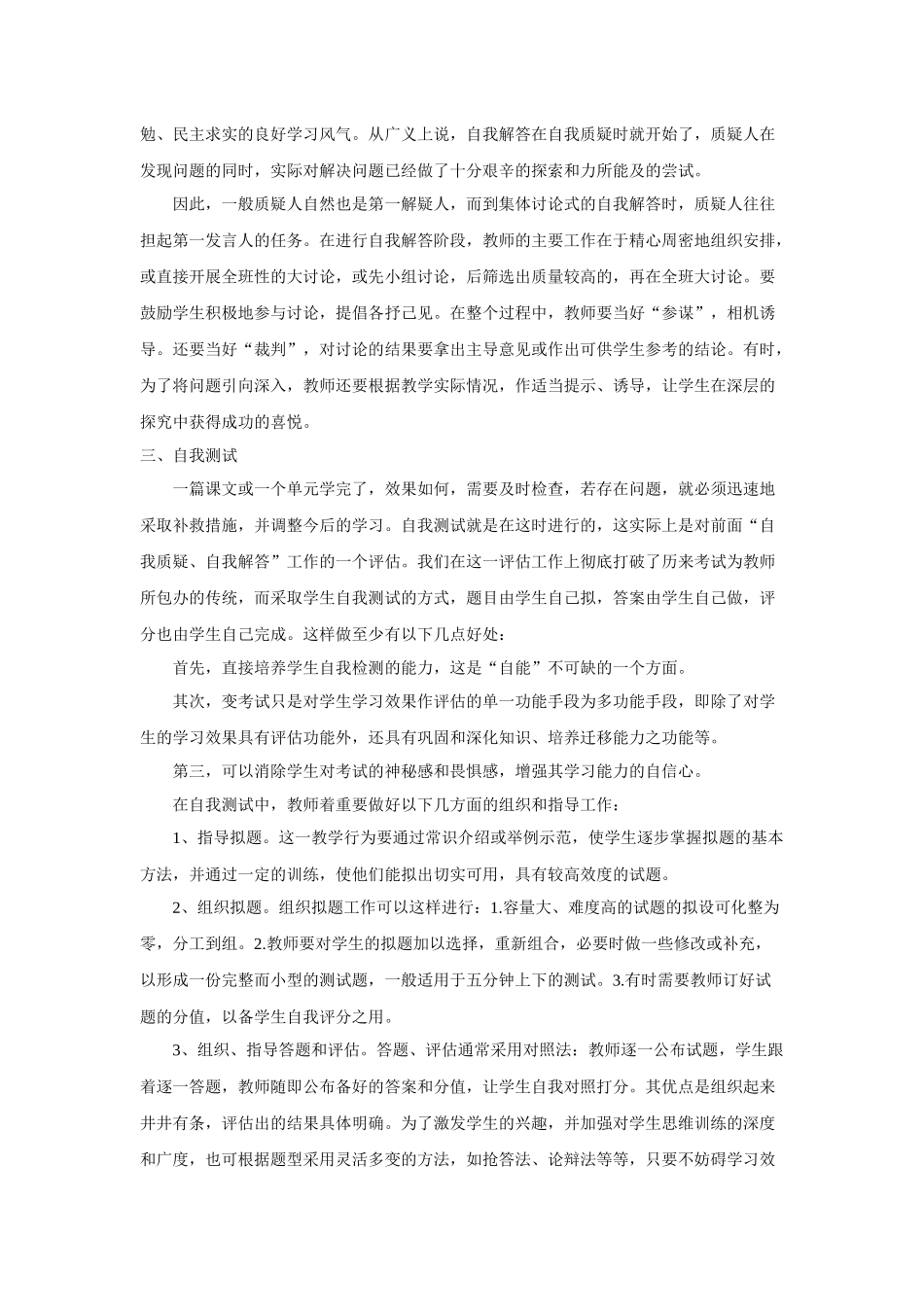阅读教学探究学习三部曲_第3页