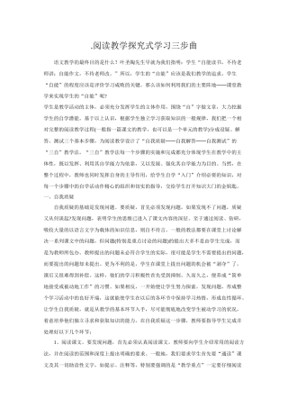 阅读教学探究学习三部曲