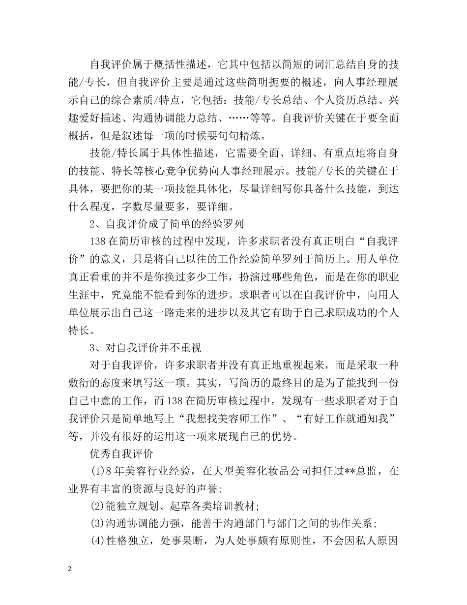 找工作自我评价怎么写 _第2页