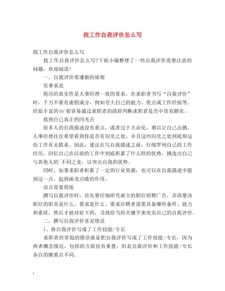 找工作自我评价怎么写 