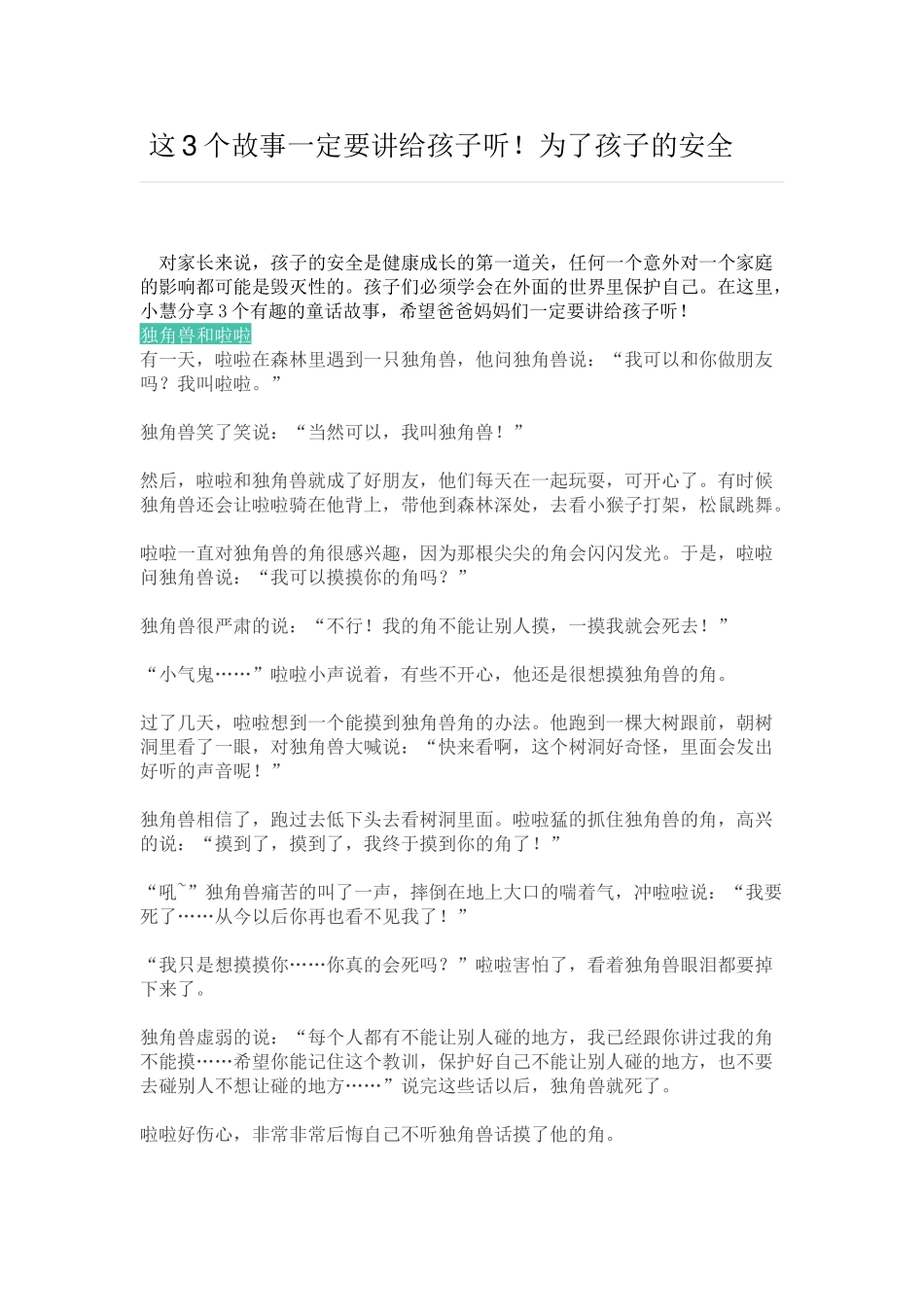 这3个故事一定要讲给孩子听_第1页