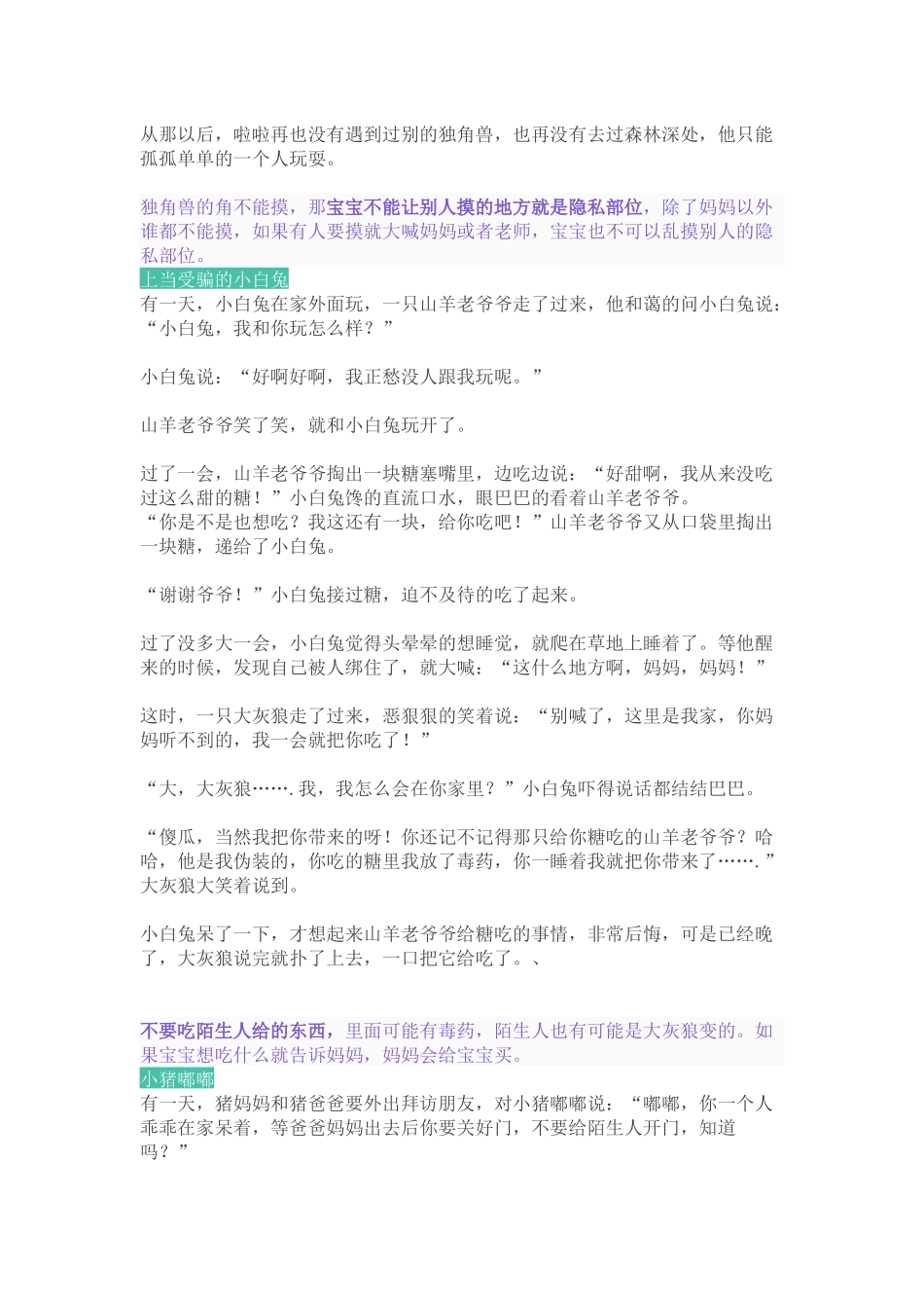 这3个故事一定要讲给孩子听_第2页