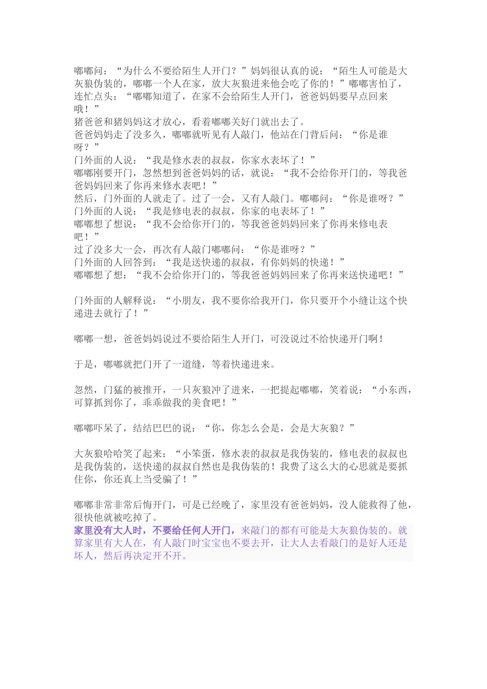这3个故事一定要讲给孩子听_第3页