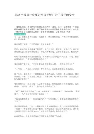这3个故事一定要讲给孩子听