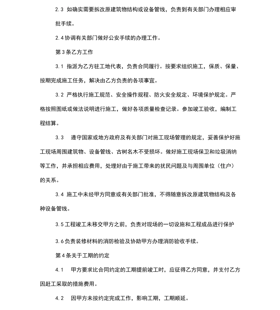 办公楼装修改造工程施工合同_第2页