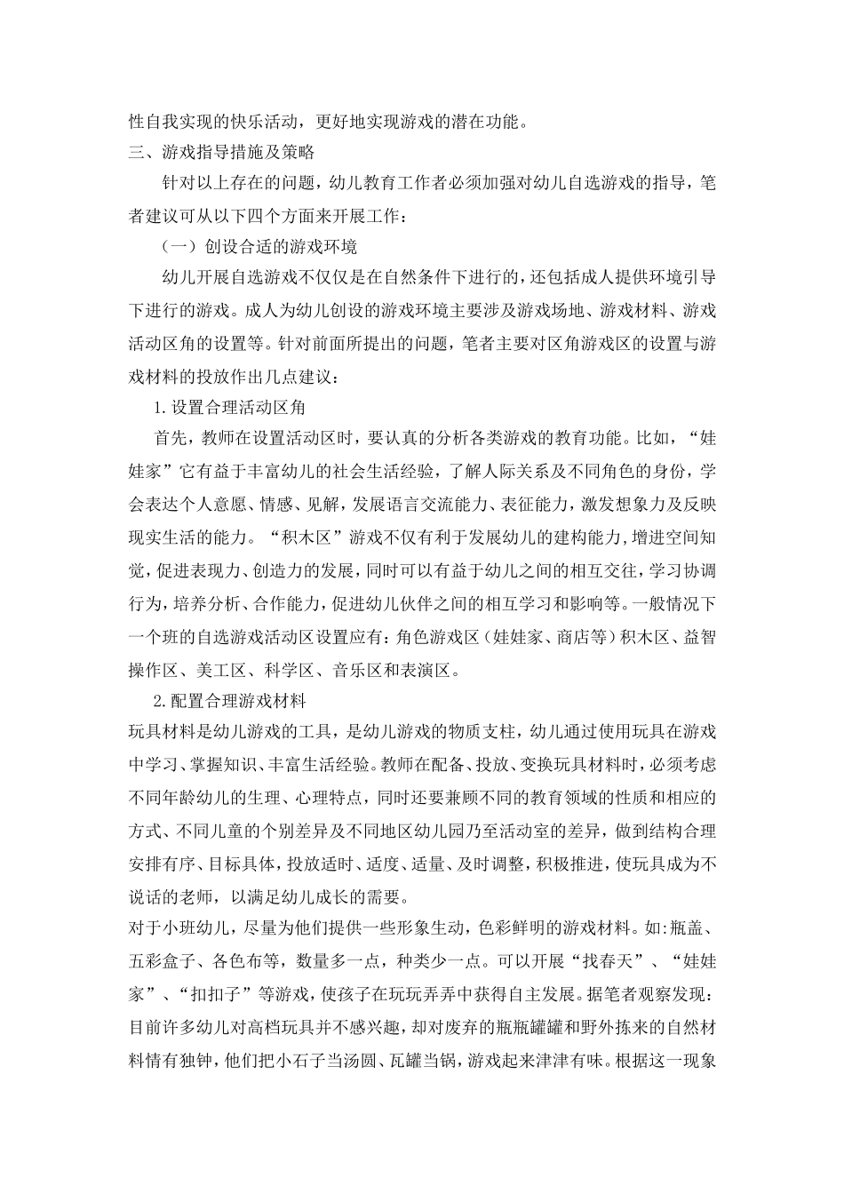 区域游戏中教师的有效策略与指导_第2页