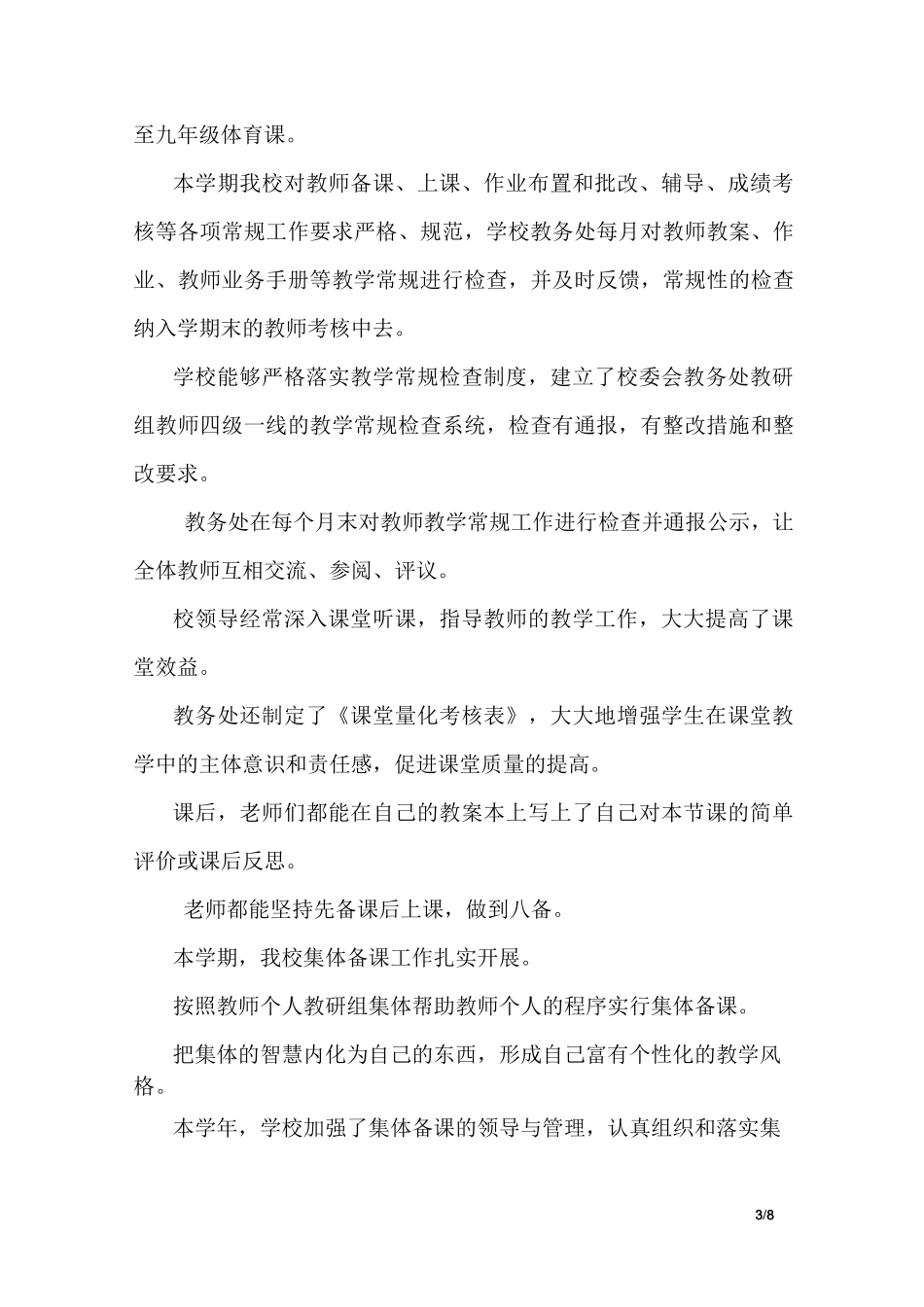 中心学校教育年鉴_第3页