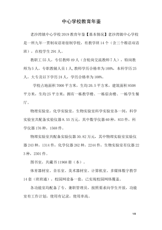 中心学校教育年鉴