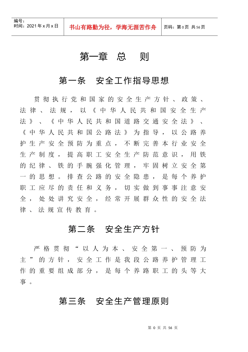 安全长效机制_第1页