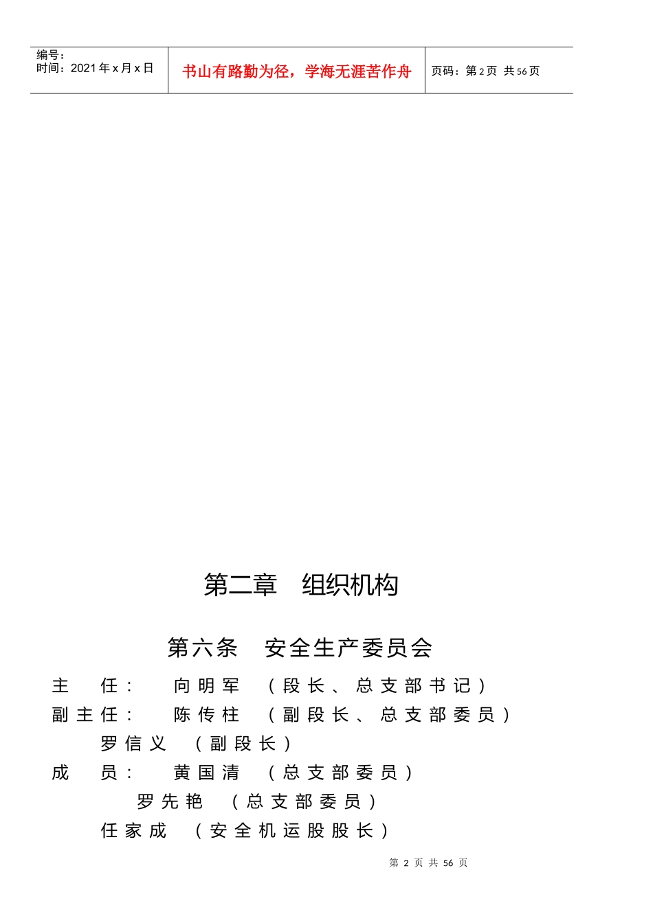 安全长效机制_第3页