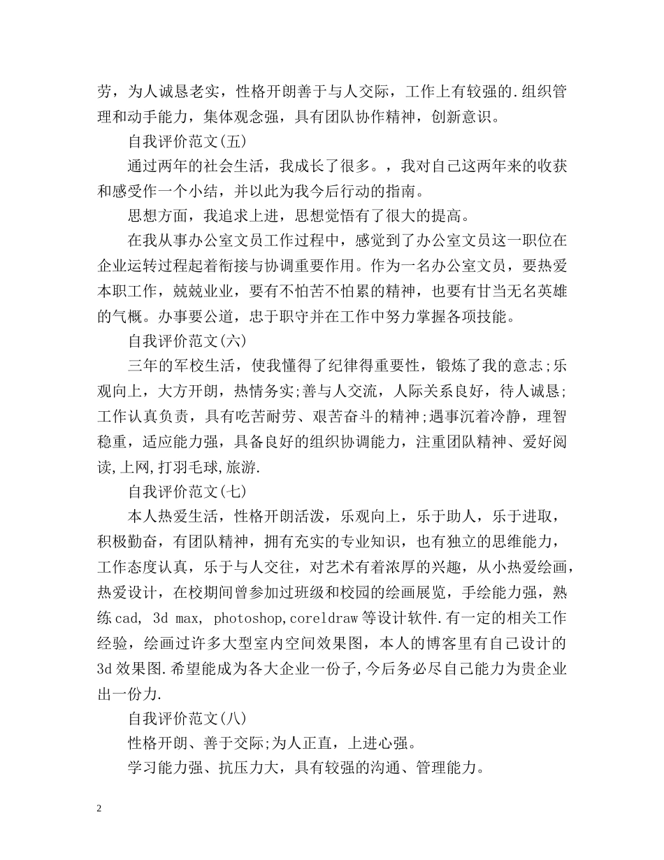 找工作自我评价 _第2页