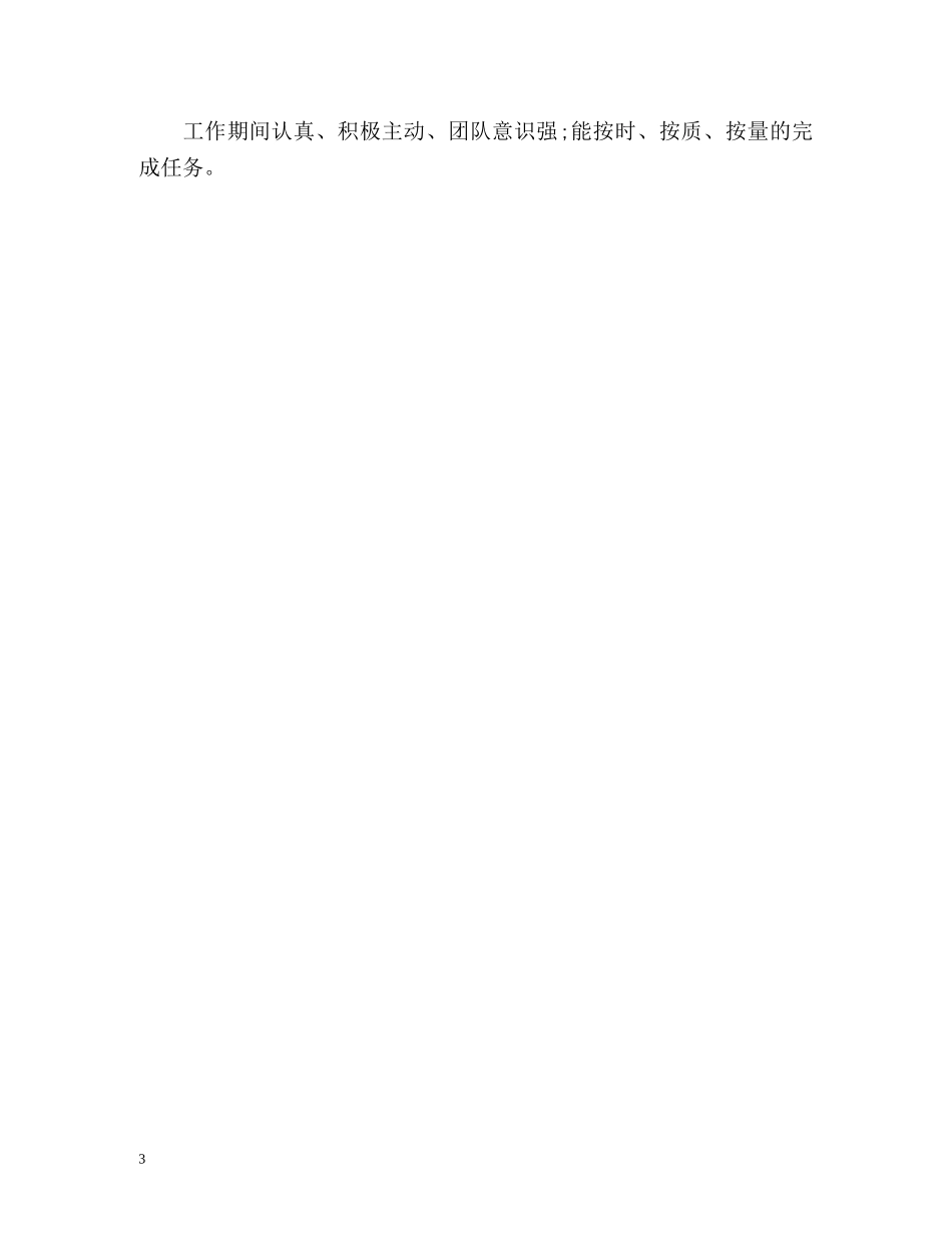 找工作自我评价 _第3页