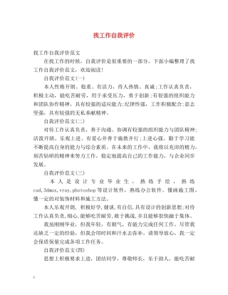 找工作自我评价 