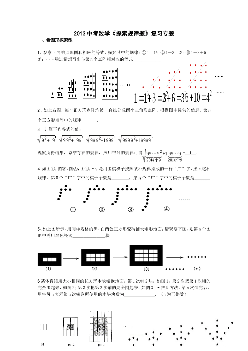探索规律专题复习题_第1页