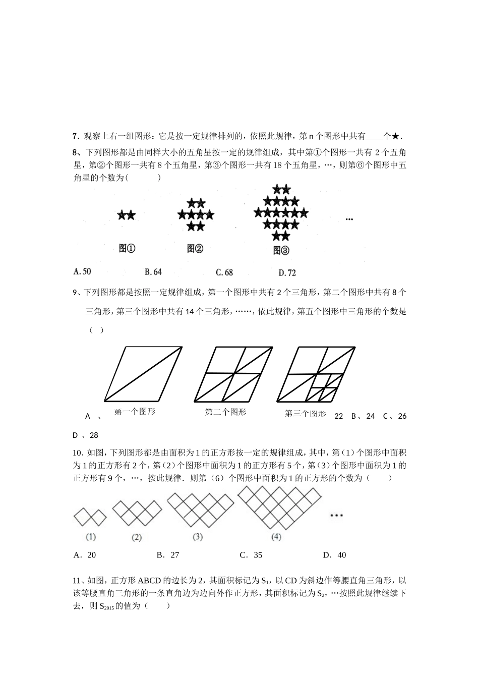 探索规律专题复习题_第2页