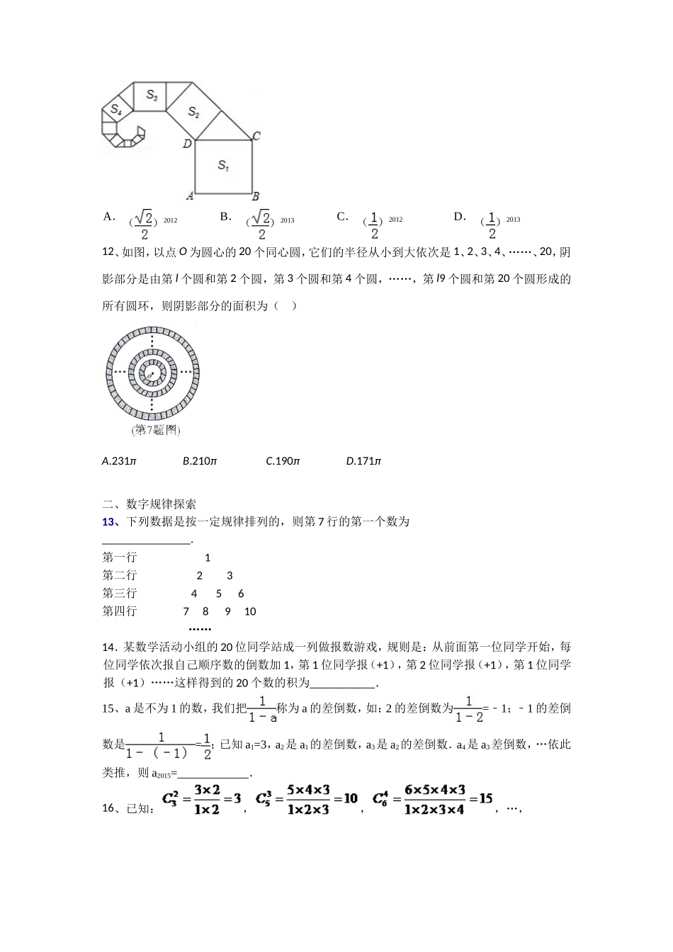 探索规律专题复习题_第3页