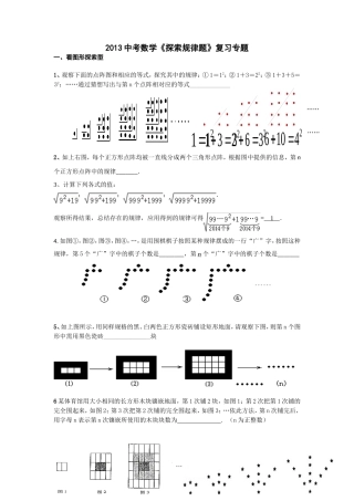 探索规律专题复习题