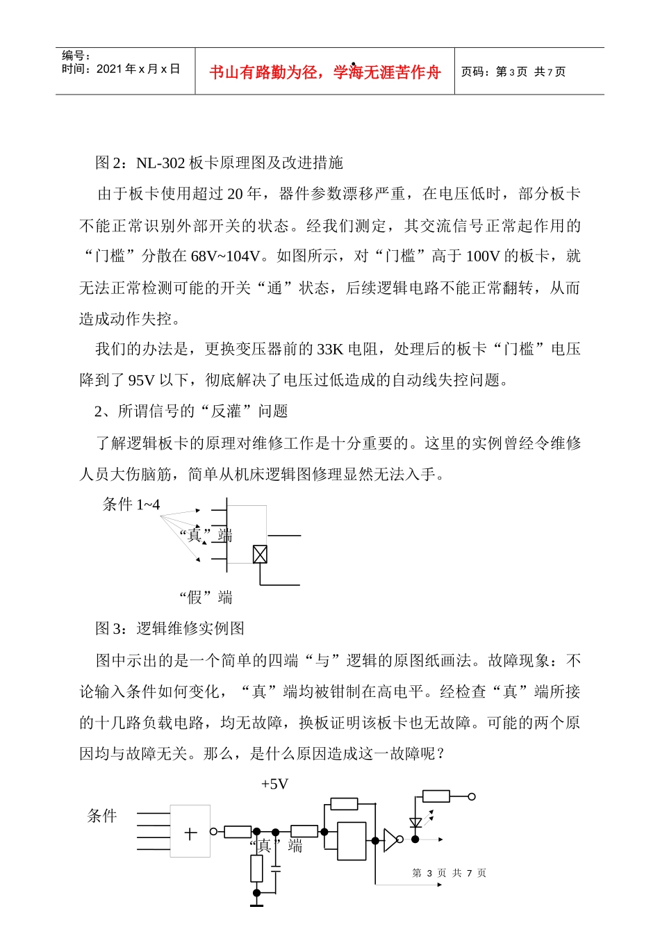设备维修的经验分享_第3页