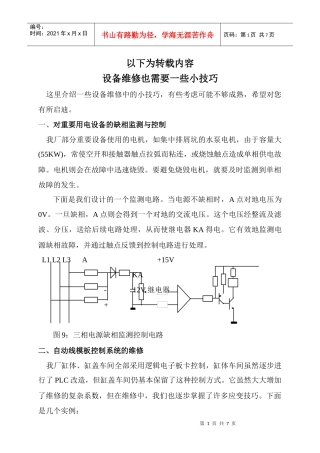 设备维修的经验分享