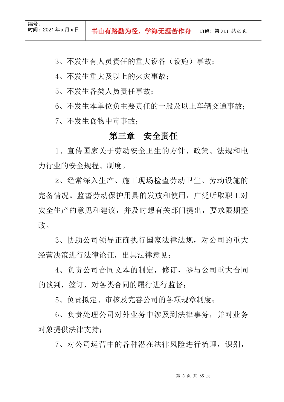 XXXXX集团公司XXXX年度安全生产“一岗双责”责任书_第3页