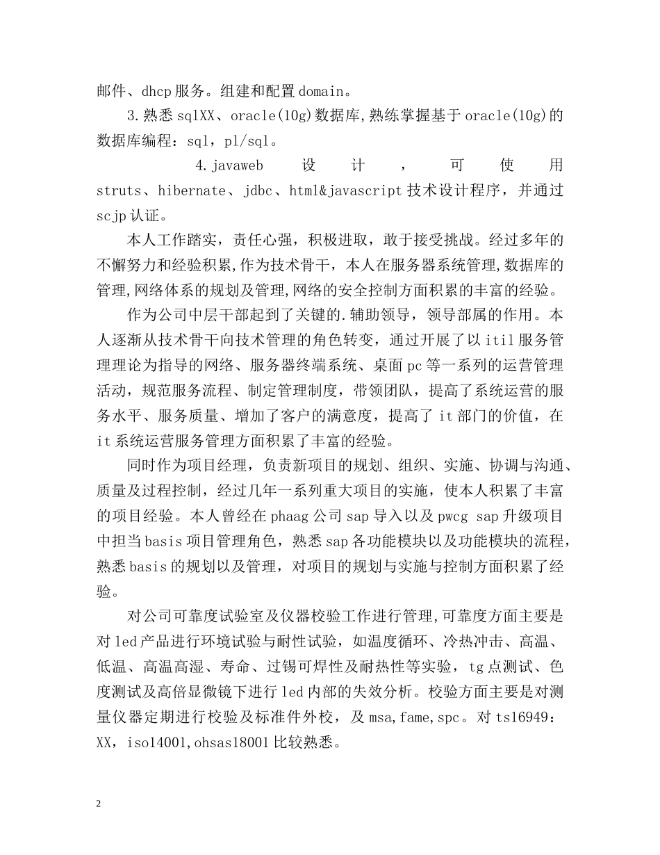 找工作简历自我评价「精」 _第2页