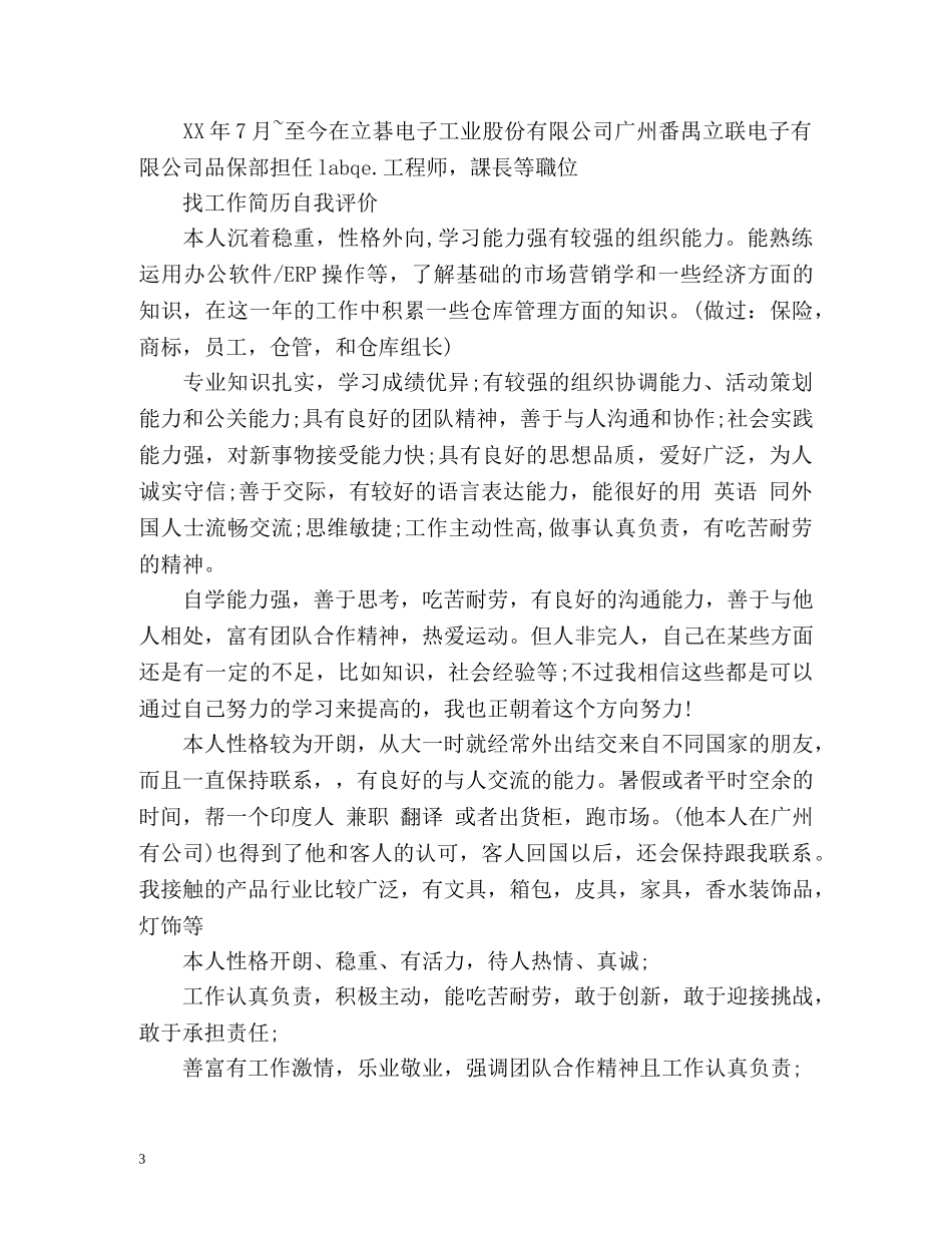 找工作简历自我评价「精」 _第3页