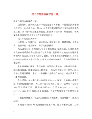 找工作简历自我评价「精」 