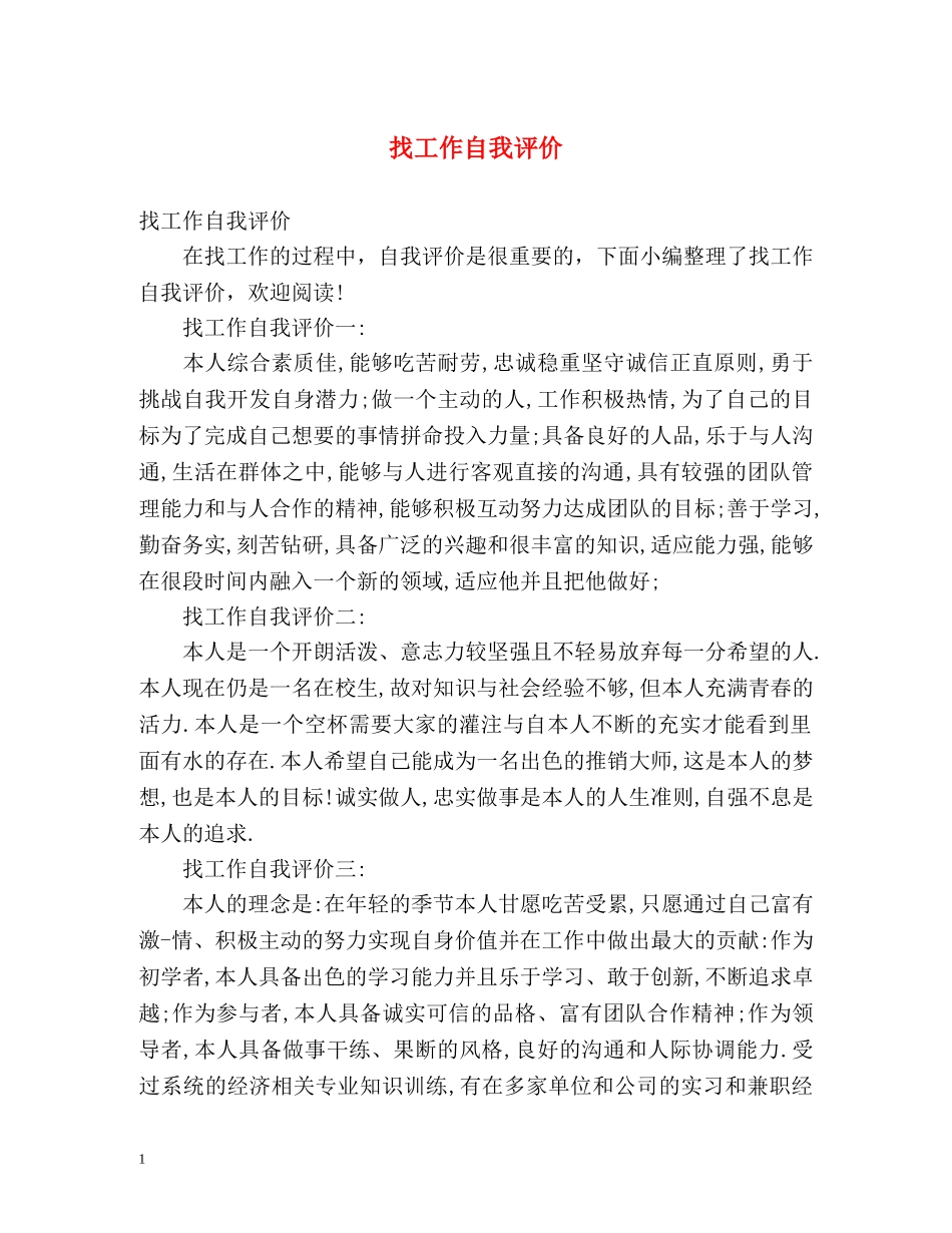 找工作自我评价2 _第1页