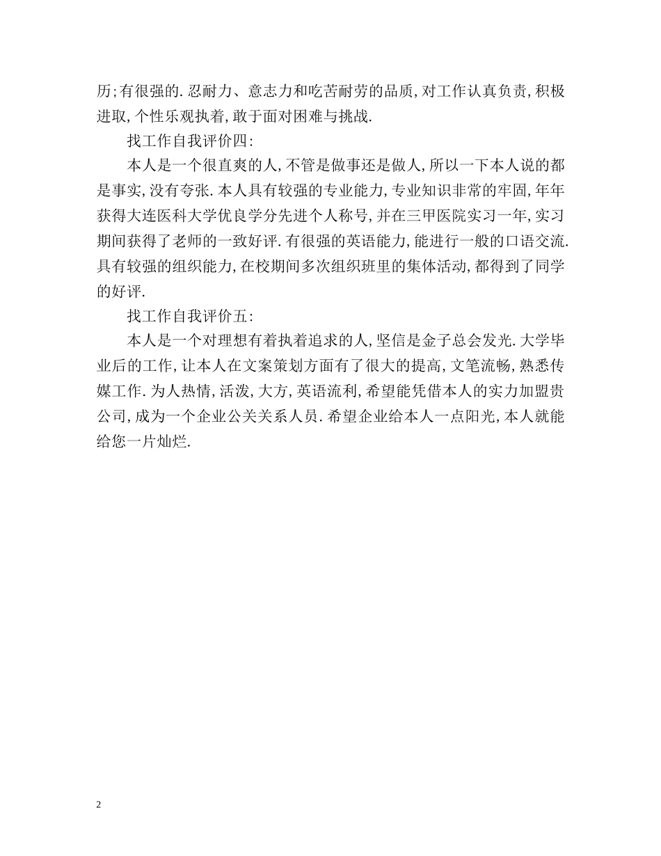 找工作自我评价2 _第2页