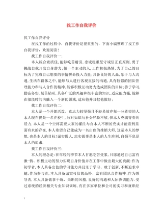 找工作自我评价2 