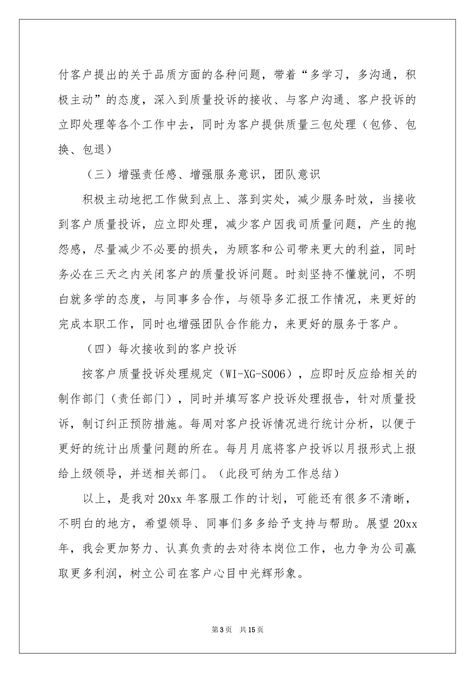 电气设备公司工作参考计划模板锦集10篇_第3页