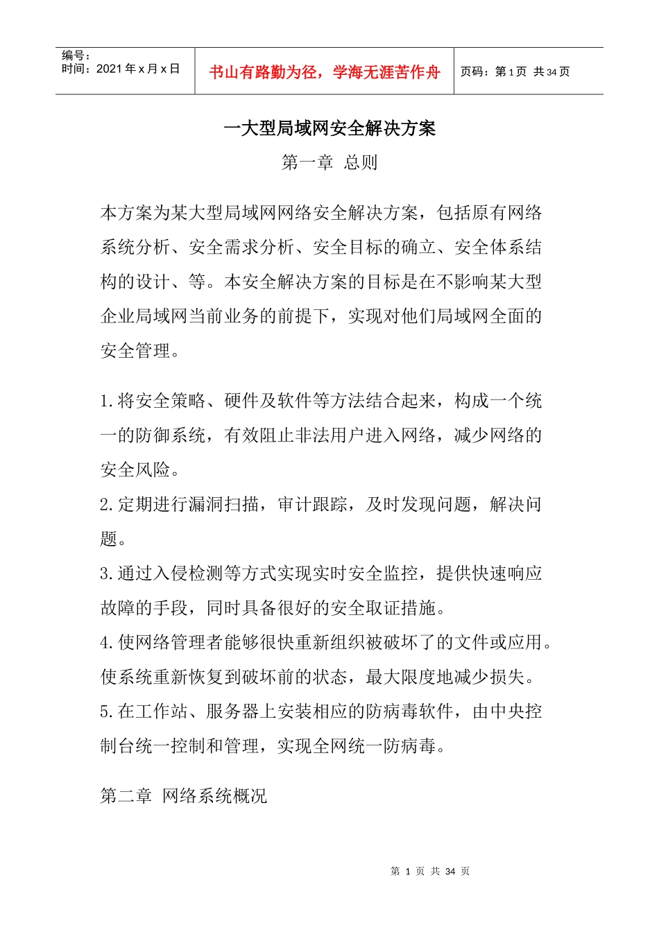 一大型局域网安全解决方案_第1页