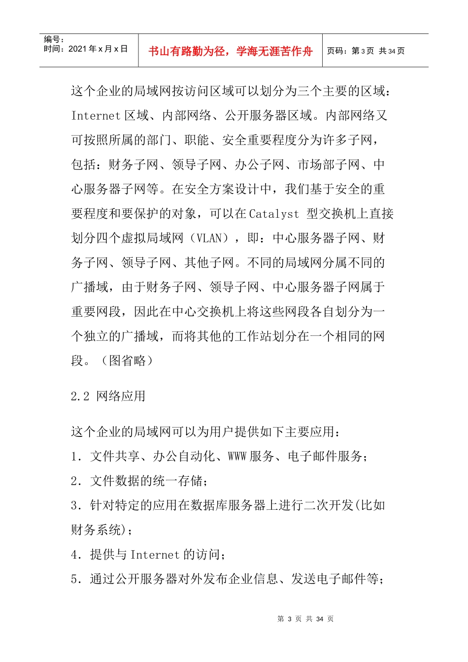 一大型局域网安全解决方案_第3页