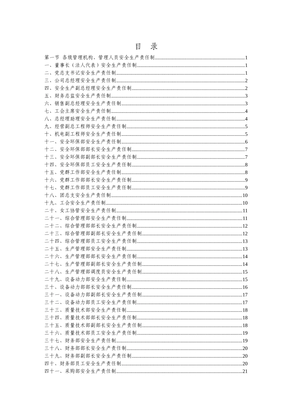 某公司安全生产责任制汇编(DOCX 42页)_第2页