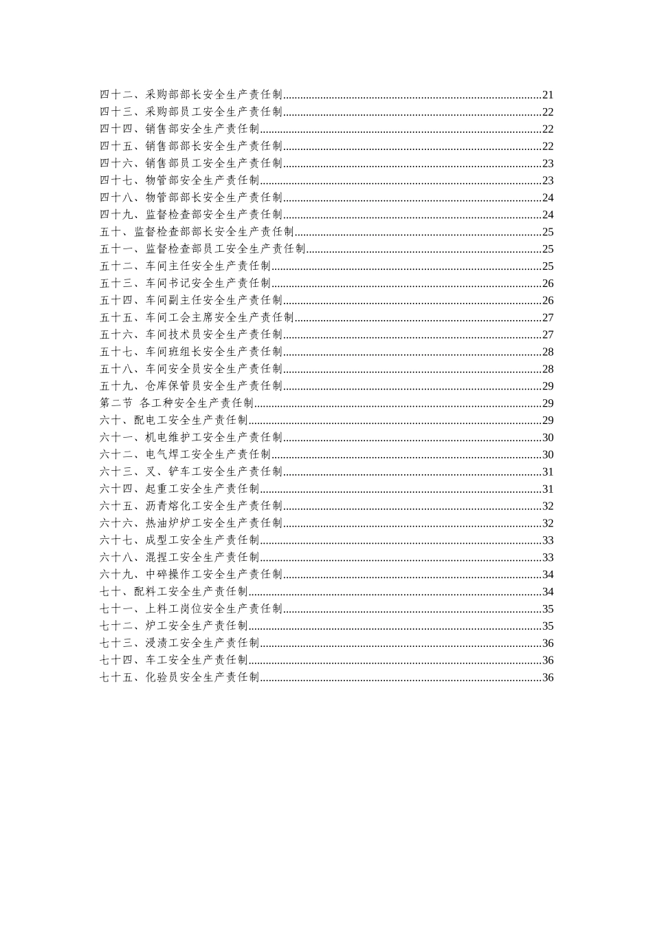 某公司安全生产责任制汇编(DOCX 42页)_第3页