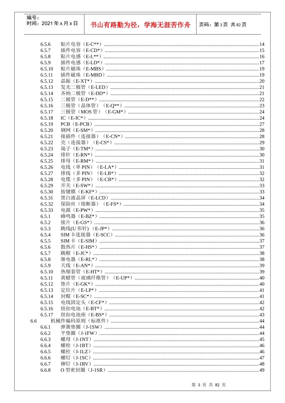 物料编码原则(新版)_第3页