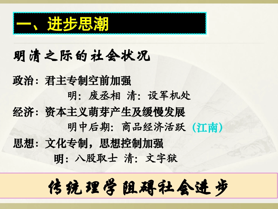 进步思潮与世俗文化_第2页