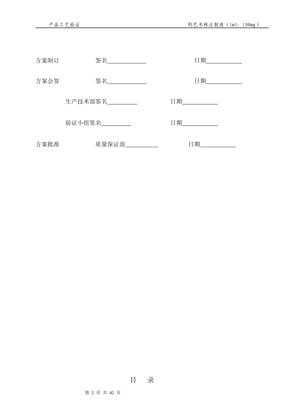 利巴韦林工艺验证_第2页