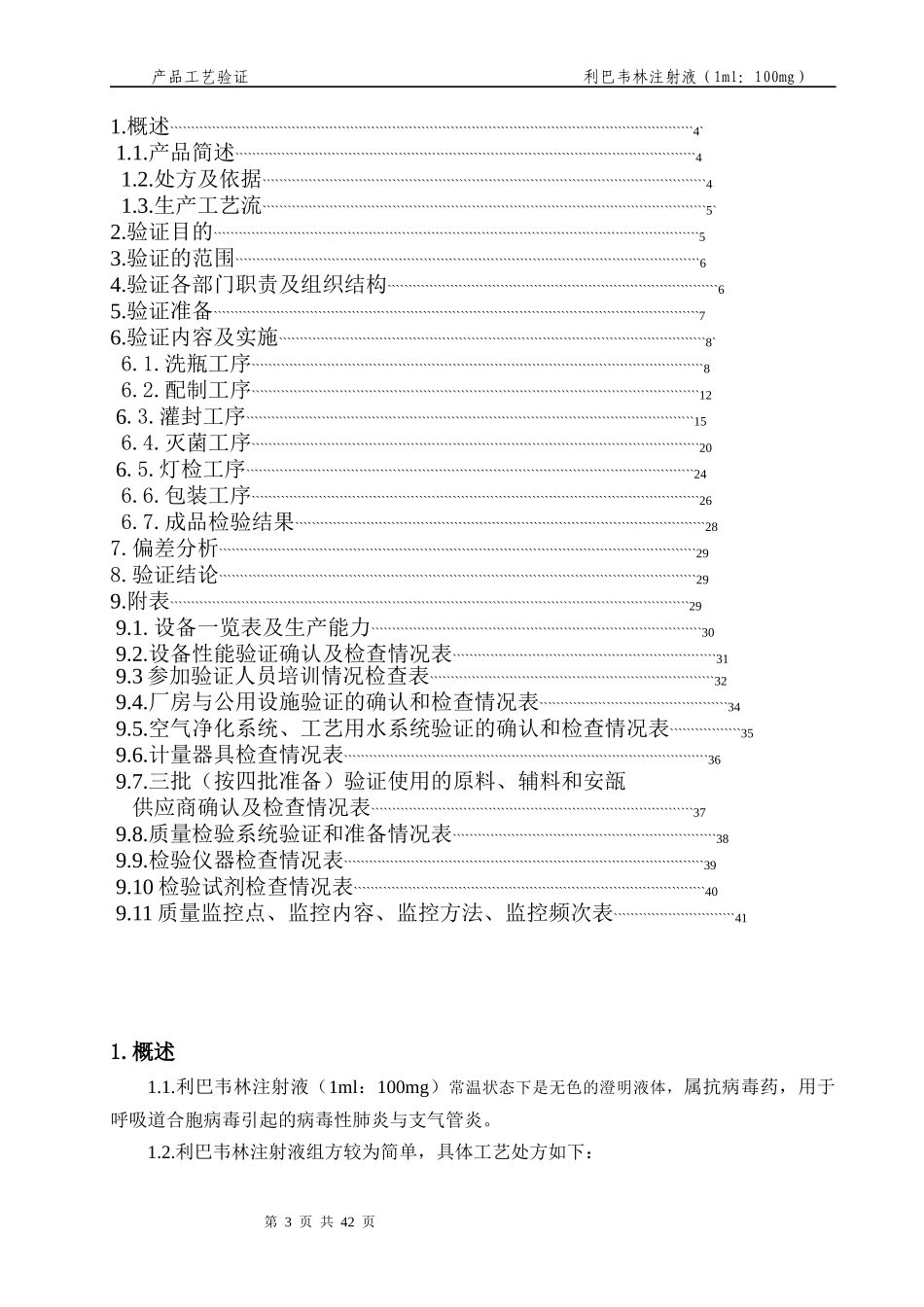 利巴韦林工艺验证_第3页