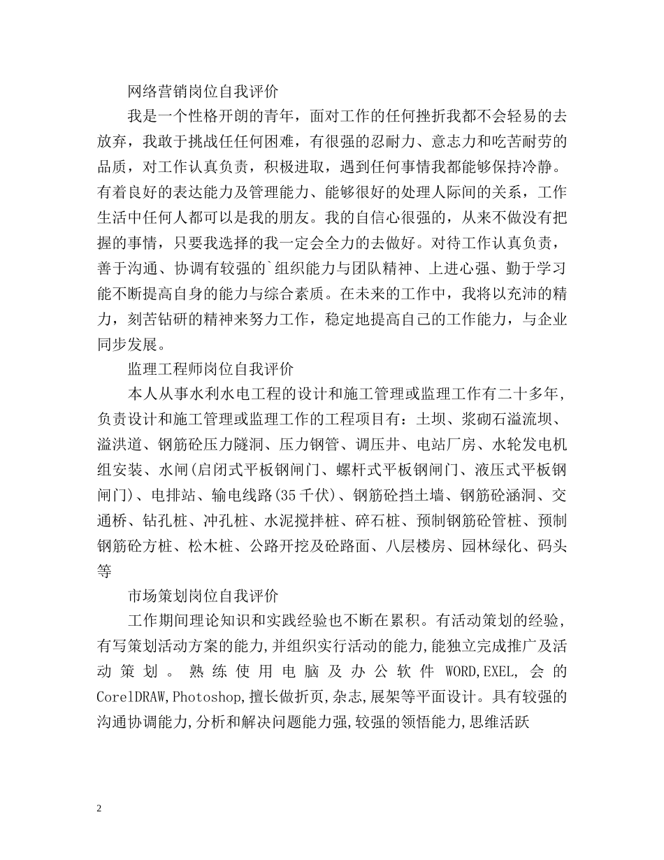 找工作简历自我评价 _第2页